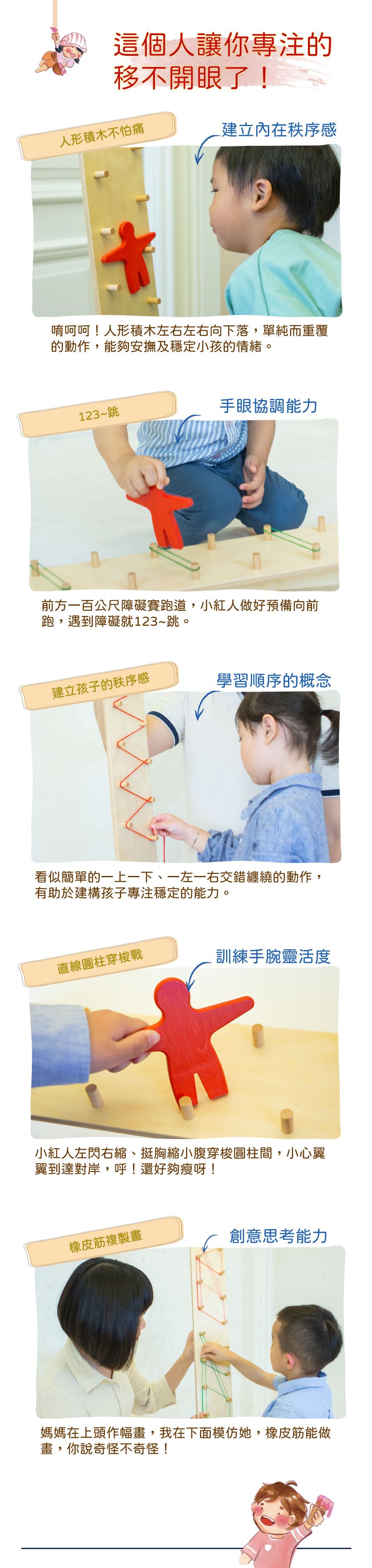 注視幼兒情緒教玩具人形積木移動，提升孩子專注力