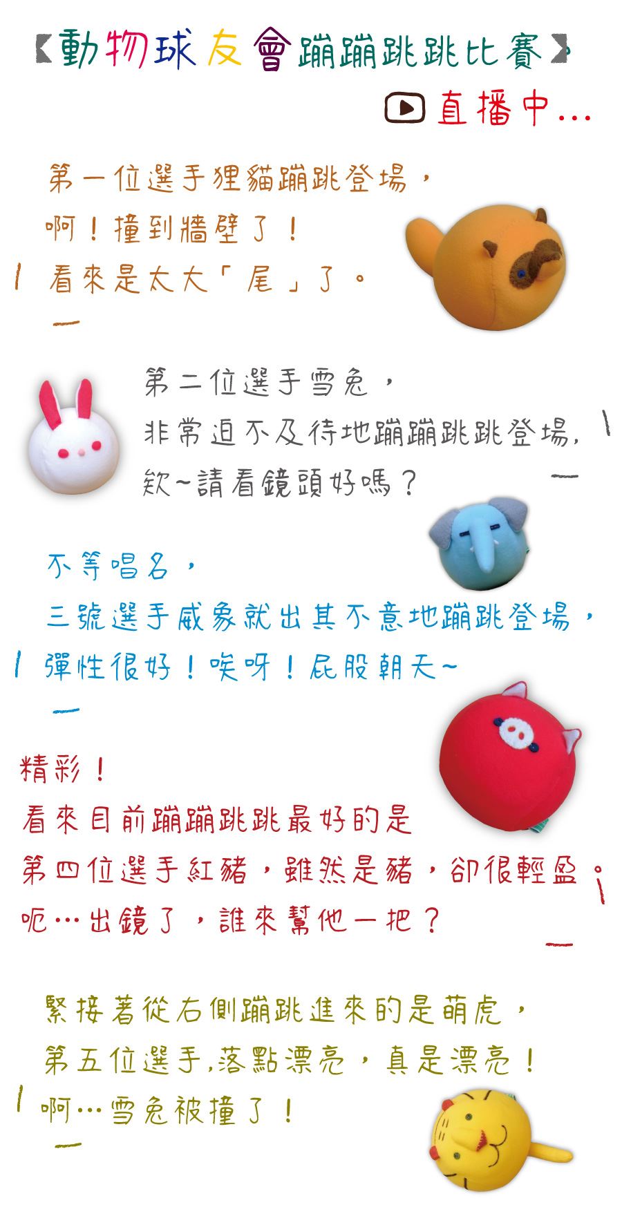 純棉布球比賽